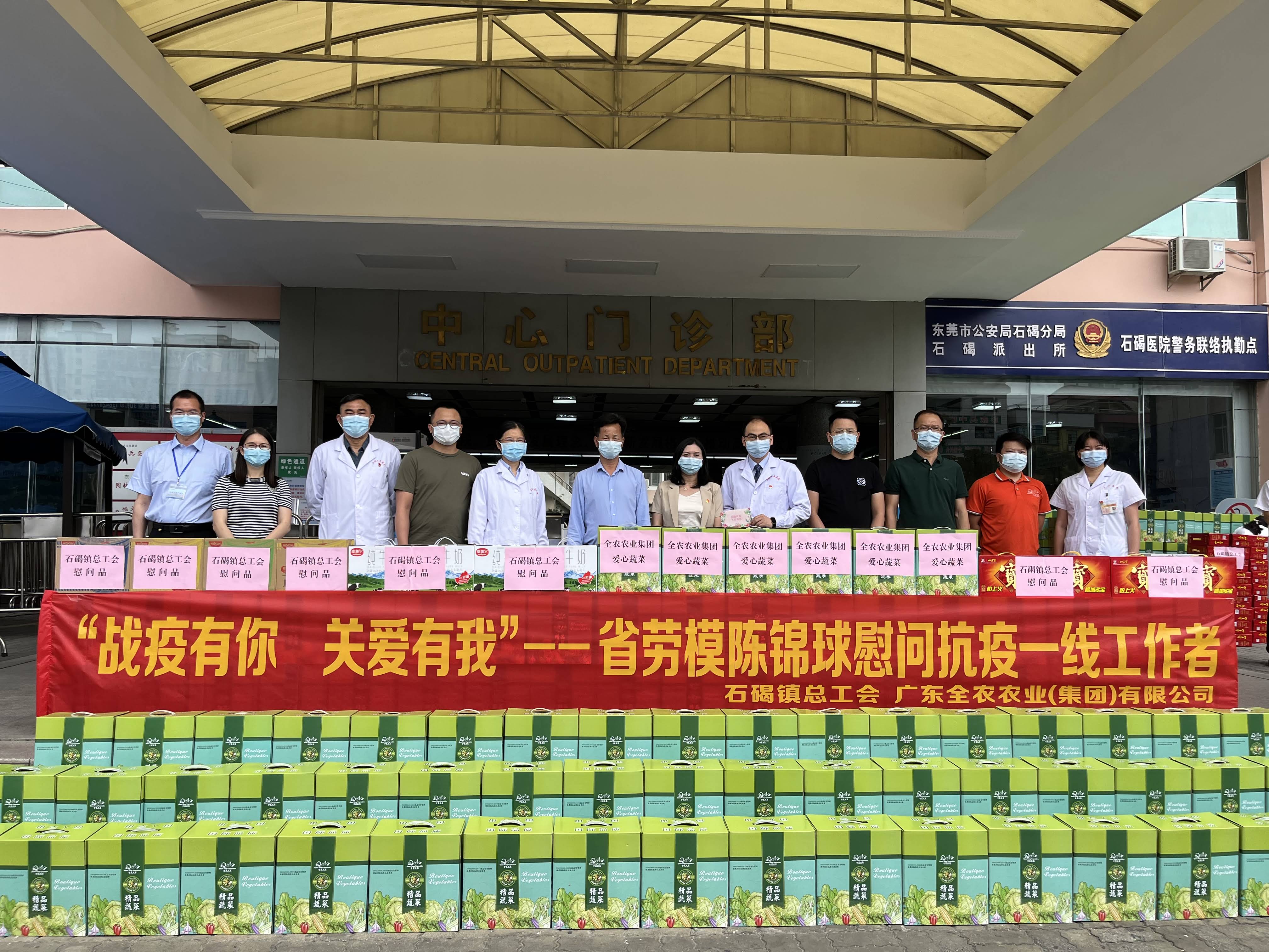 戰(zhàn)疫有你，關(guān)愛有我！我司董事長、省勞模陳錦球慰問石碣抗疫一線工作者